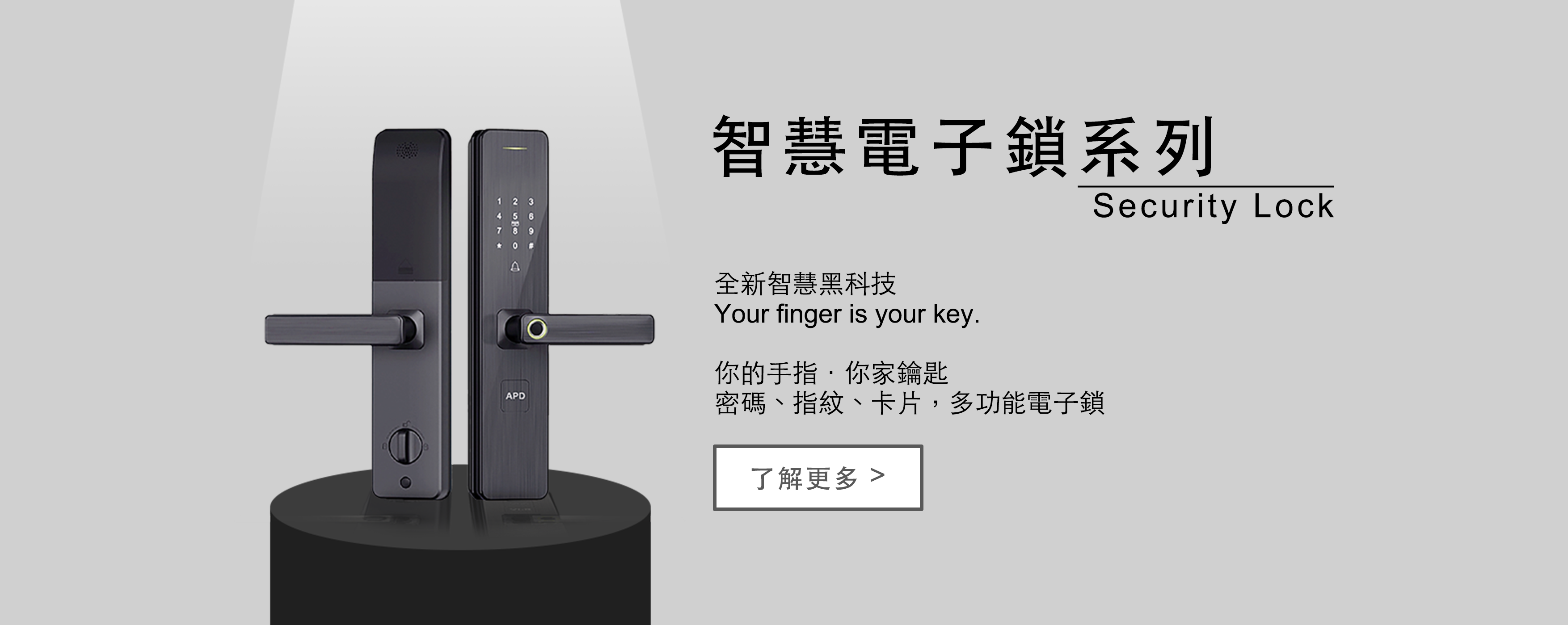 智慧電子鎖系列 Security Lock 全新智慧黑科技