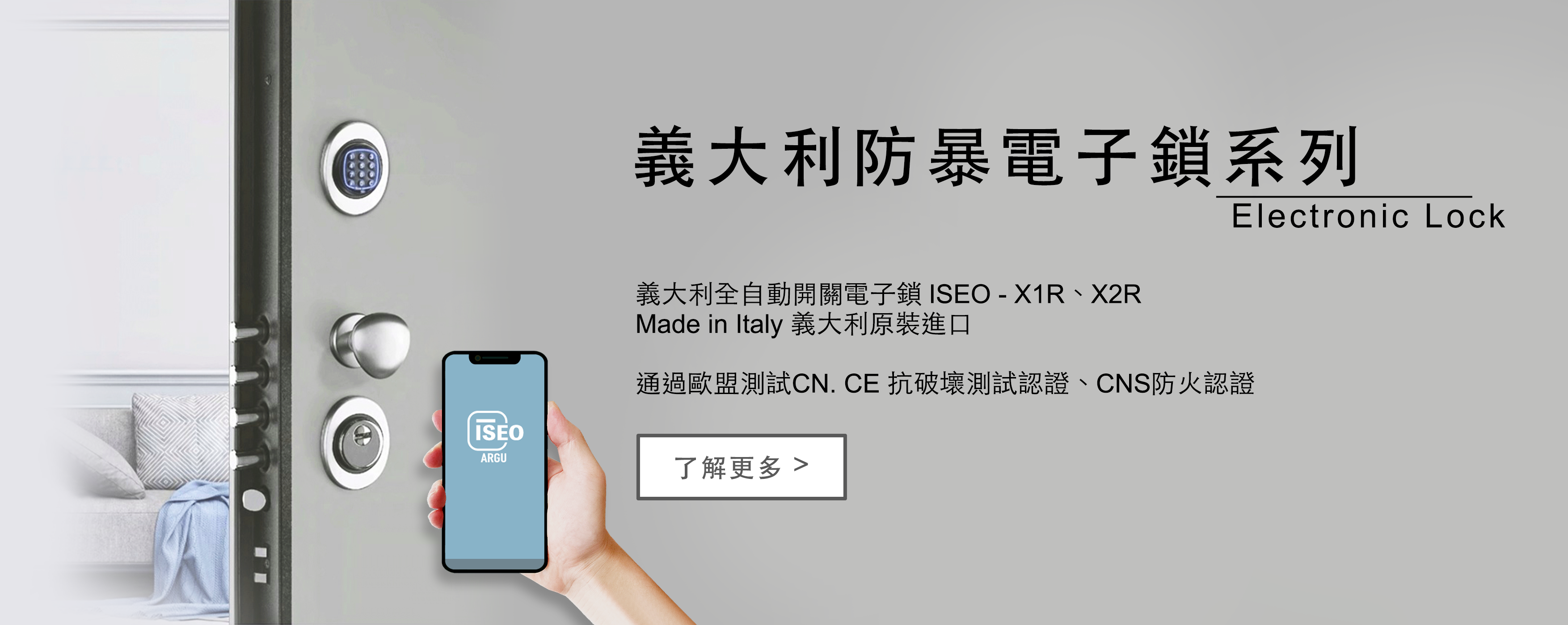 義大利防暴電子鎖系列 Electronic Lock 義大利全自動開關電子鎖 ISEO - X1R、X2R