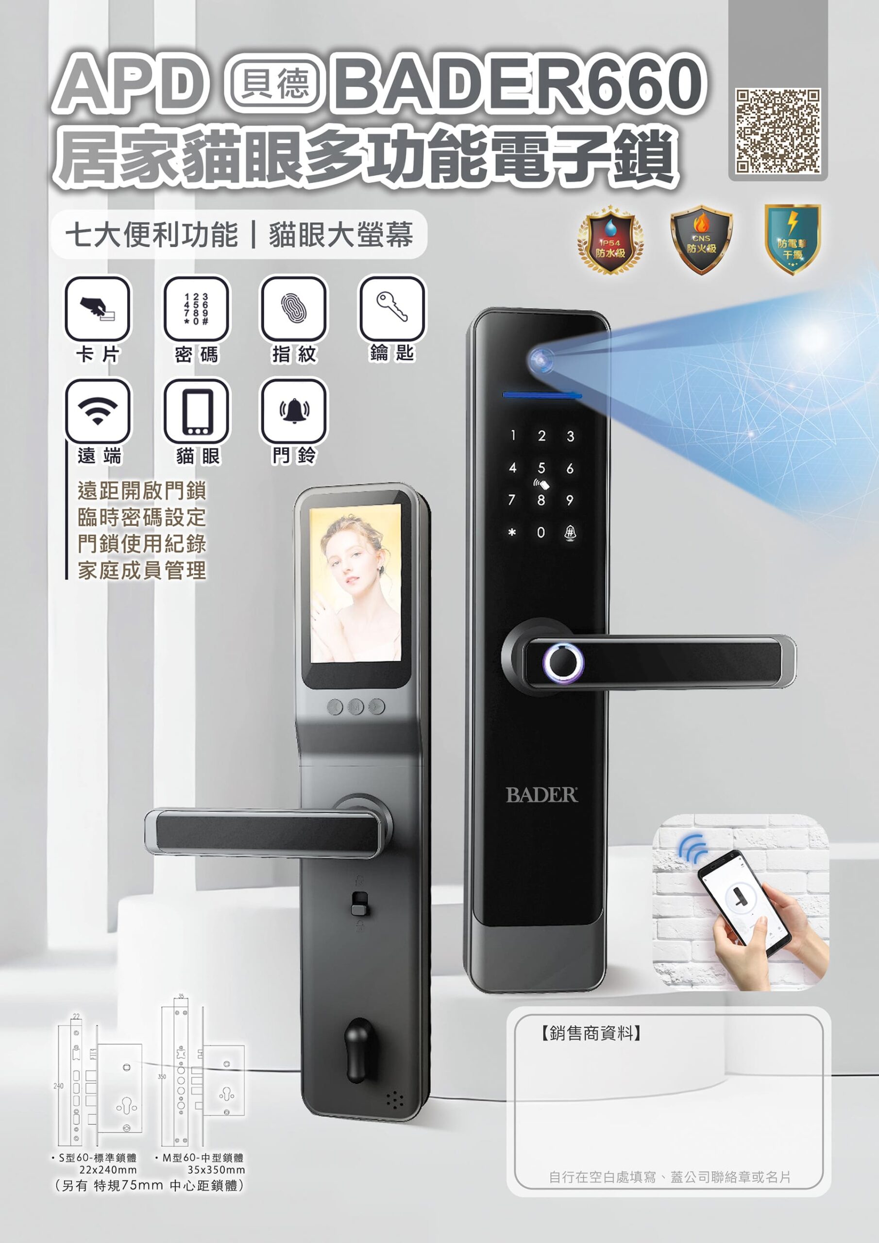 APD-660-貓眼電子鎖-1