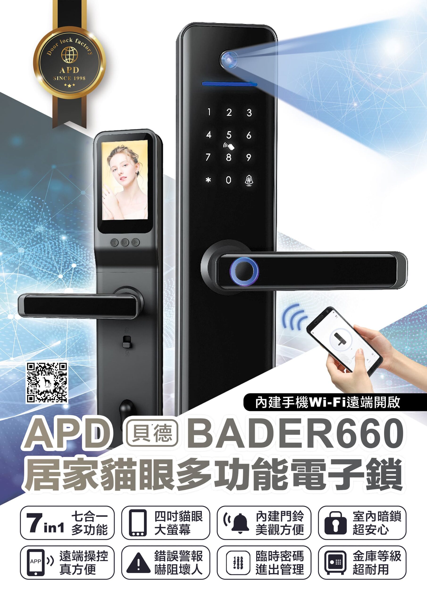 APD-660-貓眼電子鎖-2